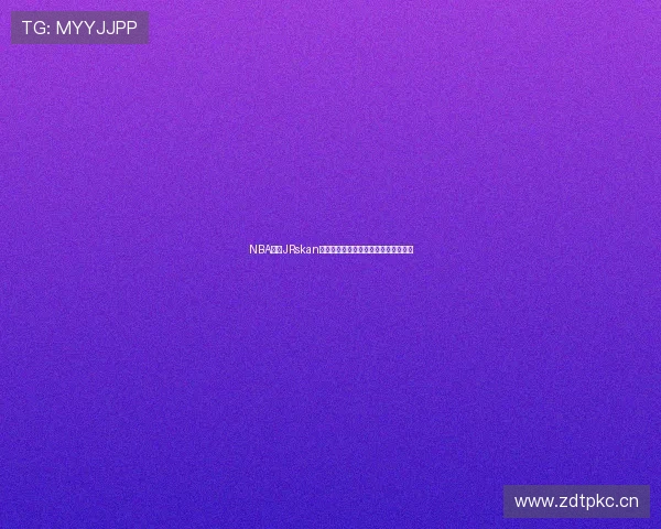 NBA直播JRskan带你畅享全程比赛分析与精彩瞬间回顾