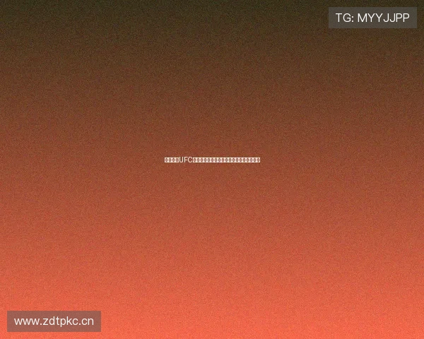 免费观看UFC精彩赛事直播全程跟踪,高清画面实时更新 免费观看UFC精彩赛事直播全程跟踪,高清画面实时更新